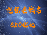 如何挖掘相關行業老域名教程【SEO秒排必備】